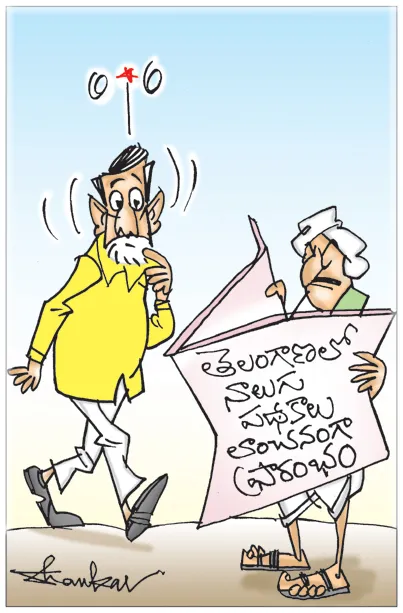 Sakshi Cartoon 27-01-2025