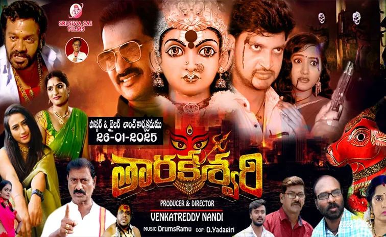 Tarakeshwari Telugu Movie Trailer Released