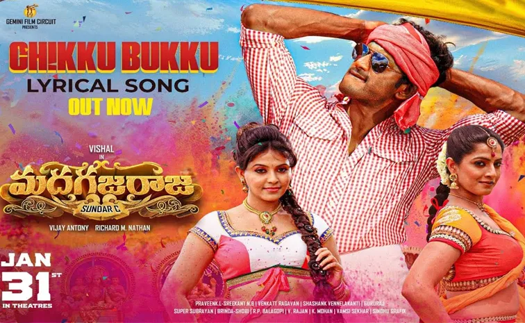 Chikku Bukku Telugu lyrical song Out From Madha Gaja Raja Movie