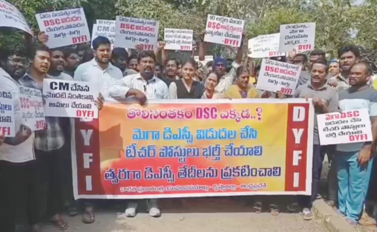 DSC Aspirants Protest At Avanigadda Against Kutami Prabhutvam