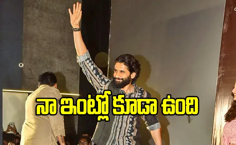 Akkineni Naga Chaitanya Comments On Thandel Movie In Vizag