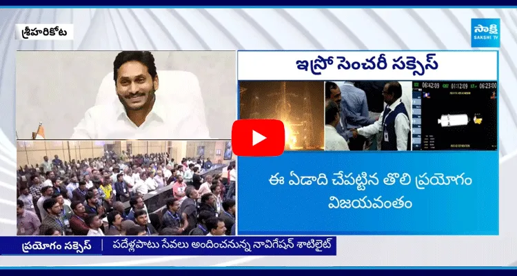 YS Jagan Mohan Reddy Congratulates To ISRO Scientists