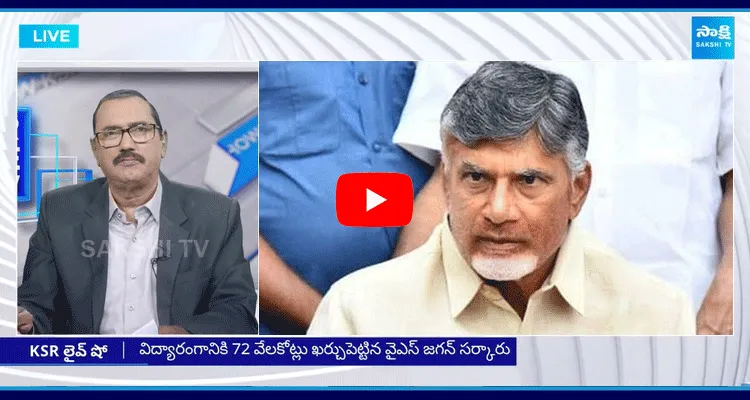 KSR Live Show Special Debate On Chandrababu Cheatings