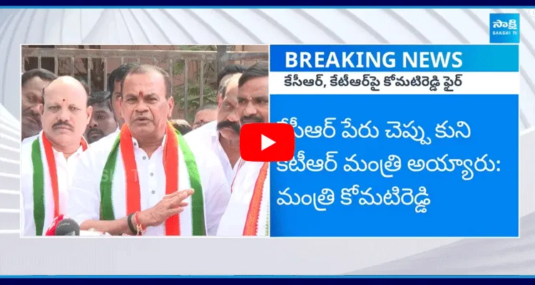 Minister Komatireddy Venkat Reddy Sensational Comments On KTR 