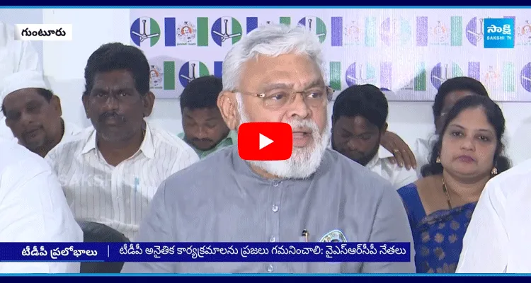 YSRCP Leaders Slams TDP Cheap Politics On Guntur Corporation Standing Committee Elections 