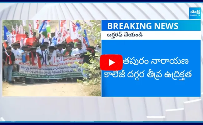 Students Protest At Narayana College In Anantapur And Demand To Resign Narayana From Minister Post