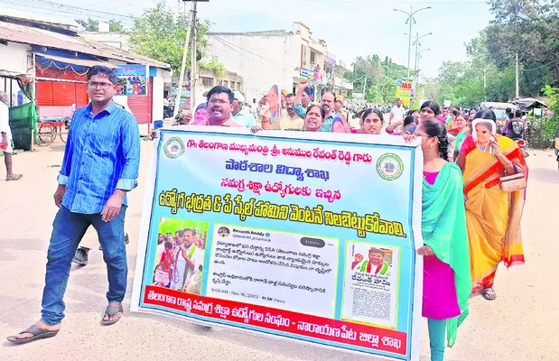 సమగ్ర శిక్ష ఉద్యోగులను క్రమబద్ధీకరించాలి 