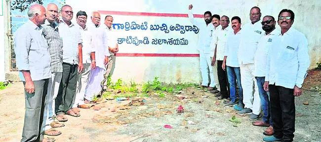 గొర్రిపాటి బుచ్జి అప్పారావు పేరు తొలగించవద్దని డిమాండ్‌ చేస్తున్న నాయకులు (ఫైల్‌)