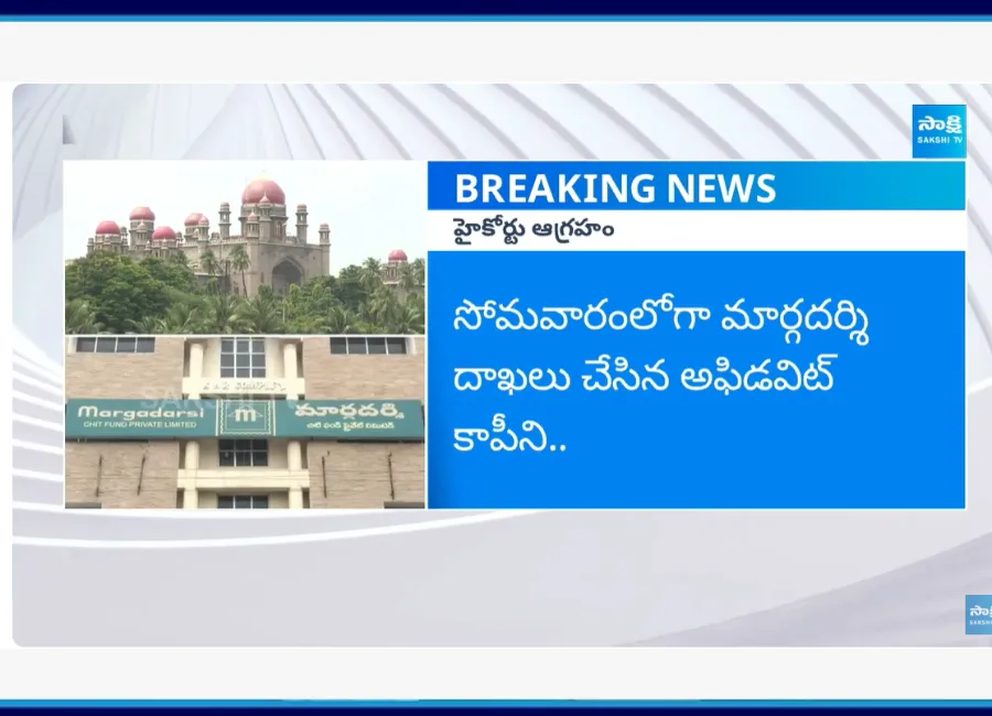 High Court Serious on AP and Telangana Govt over Margadarsi Scam Case