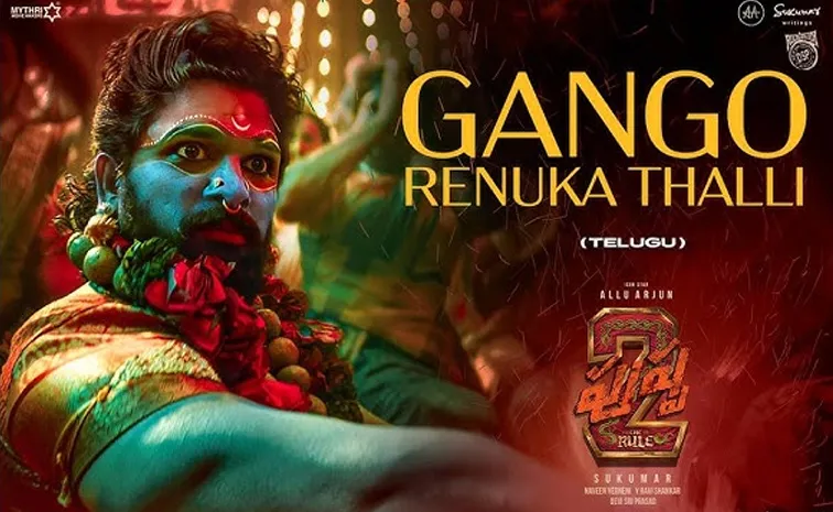 Gango Renuka Thalli Jathara Song Video Out From Pushpa 2 Movie