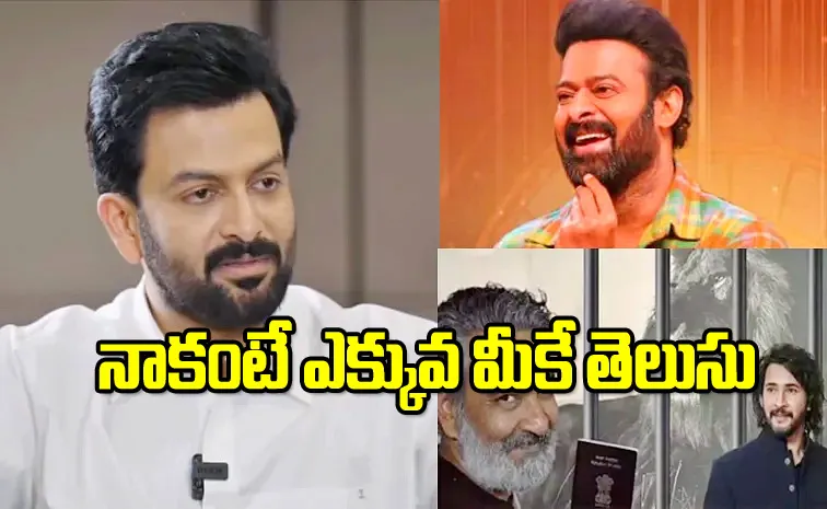 PrithviRaj Sukumaran Learn This Thing From Prabhas