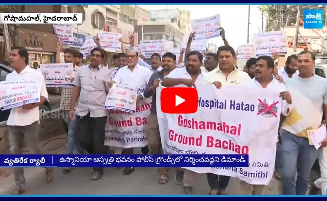 Public Protest Against CM Revanth Reddy Over Osmania Hospital Construction In Goshamahal Ground