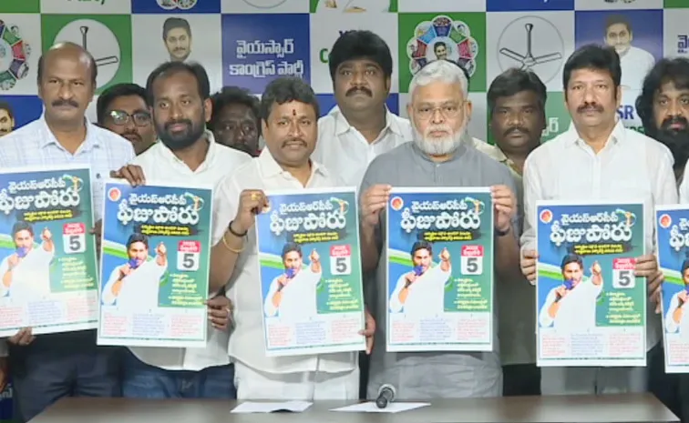 Ysrcp Fees Poru Poster Released By Party Leaders In Tadepalli