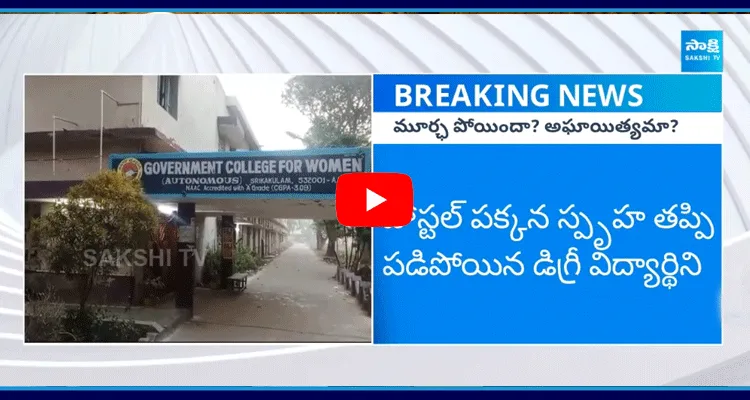 BC Girls Hostel Incident In Srikakulam 