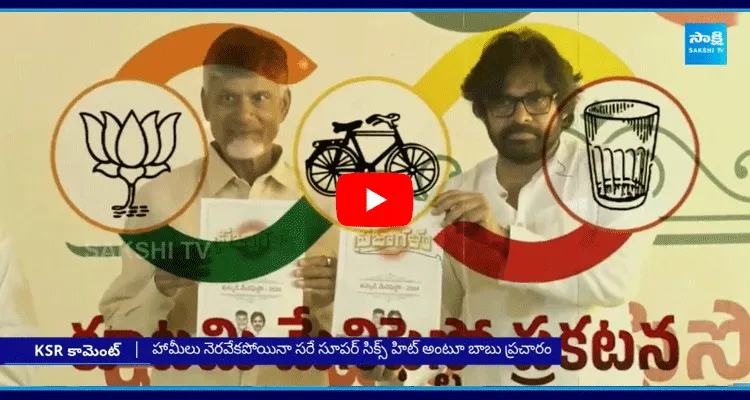 KSR Analysis On Chandrababu Political Career