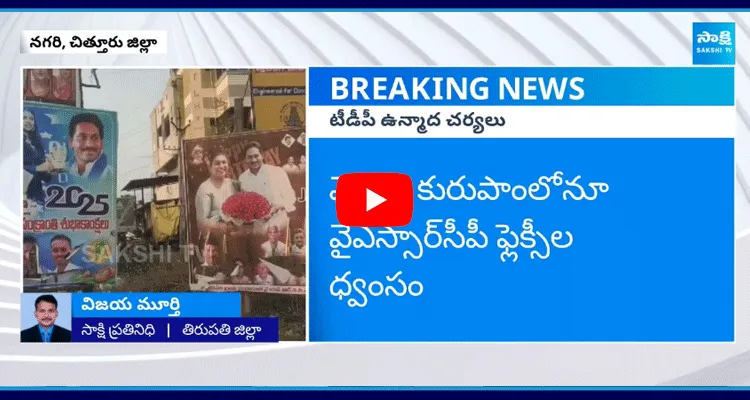  TDP Activists Were Torn Flexes At Roja House In Nagari 