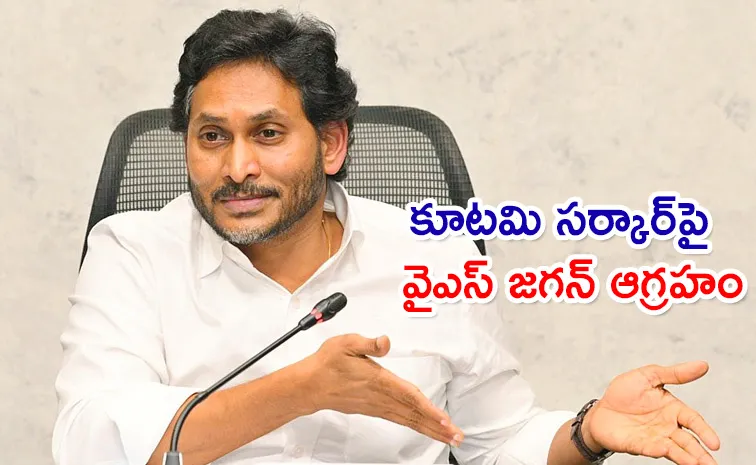 YS Jagan Angry on Chandrababu Govt