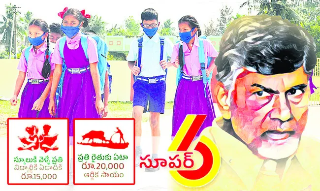 సూపర్‌ వంచన 