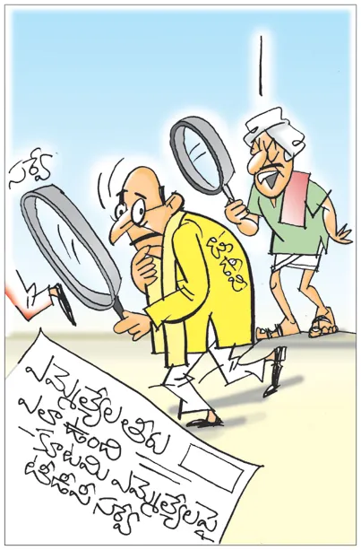 Sakshi Cartoon 05-01-2025