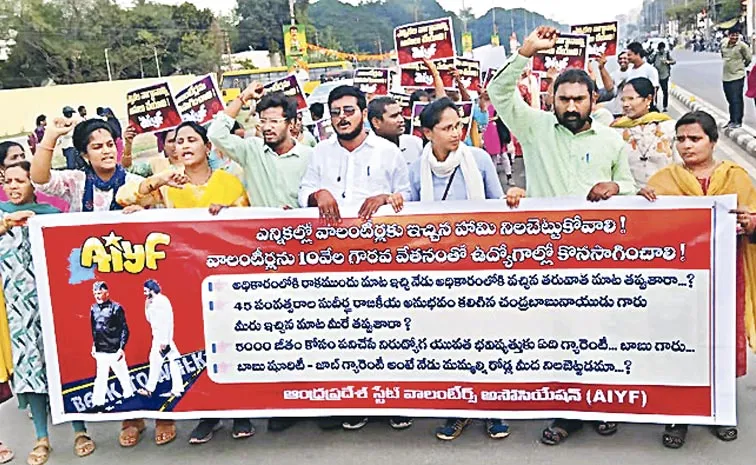 AP Volunteers Different Protets Against CBN Govt: Andhra pradesh