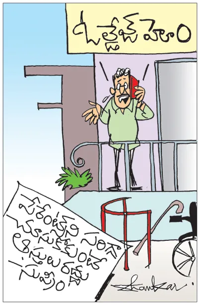 Sakshi Cartoon 06-01-2025