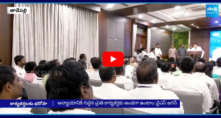 YS Jagan Key Comments On YSRCP Activists At Nellore Meeting