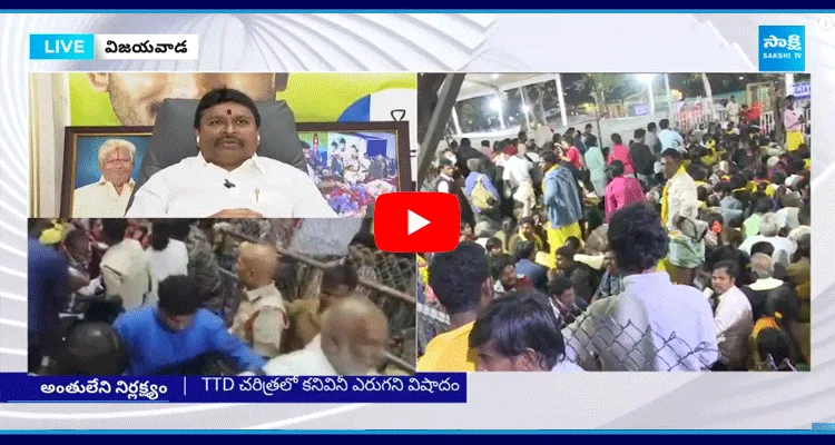 Vellampalli Srinivas Comments On Chandrababu Over Tirumala Stampede Incident 