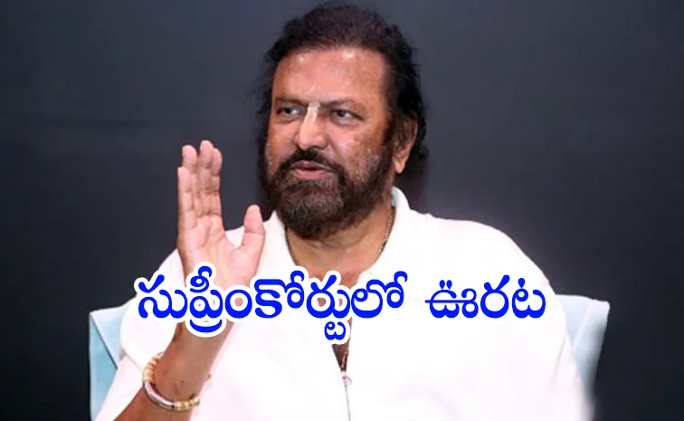 Supreme Court Big Relief To Mohan Babu