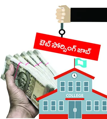 అడ్డగోలుగా ఔట్‌ సోర్సింగ్‌