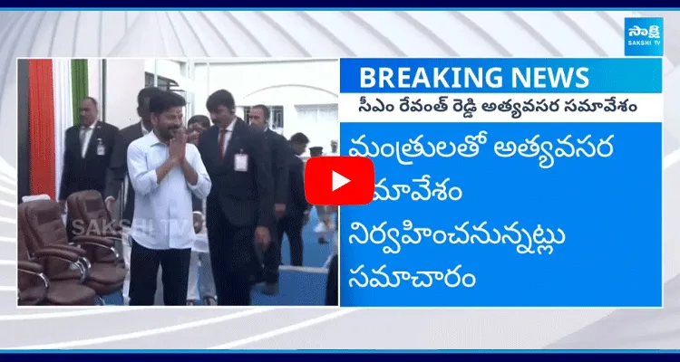 CM Revanth Reddy Emergency Meeting With Ministers At Command Control