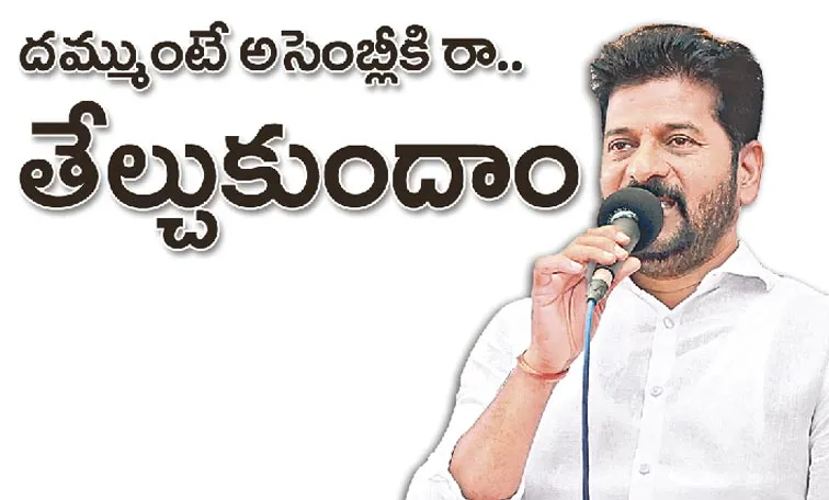 CM Revanth Reddy Challenge To former CM KCR: Telangana