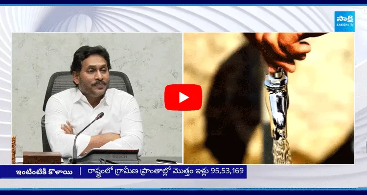 YS Jagan Government Given Drinking Water Tap Connection To 39.34 Households