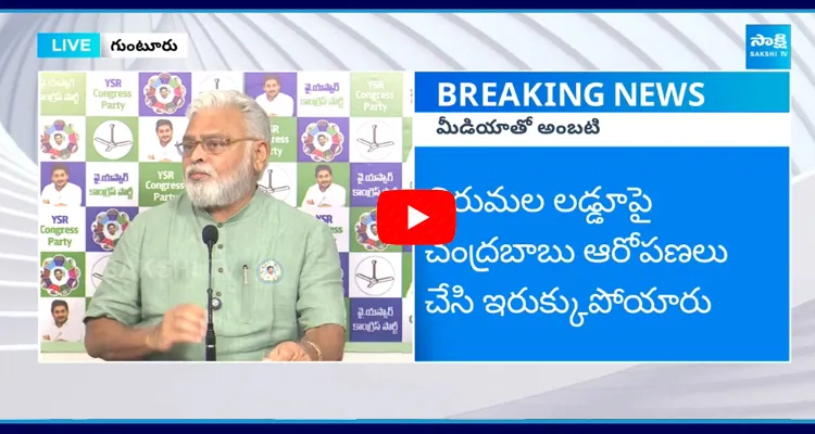 Ambati Rambabu Comments On CM Chandrababu Over Tirumala Laddu Issue