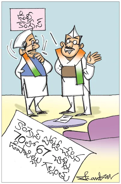 Sakshi Cartoon 11-02-2025