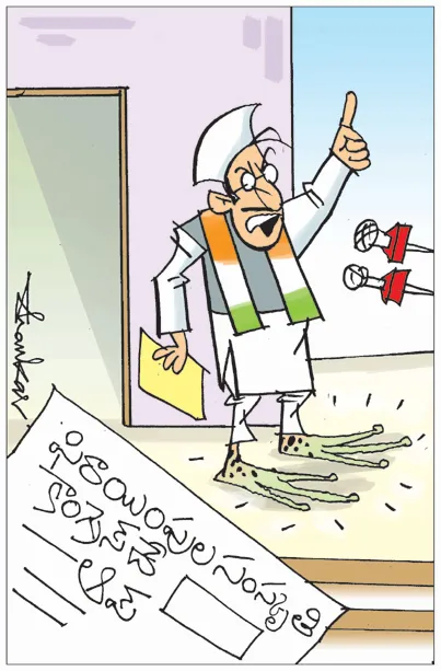 Sakshi Cartoon 13-02-2025