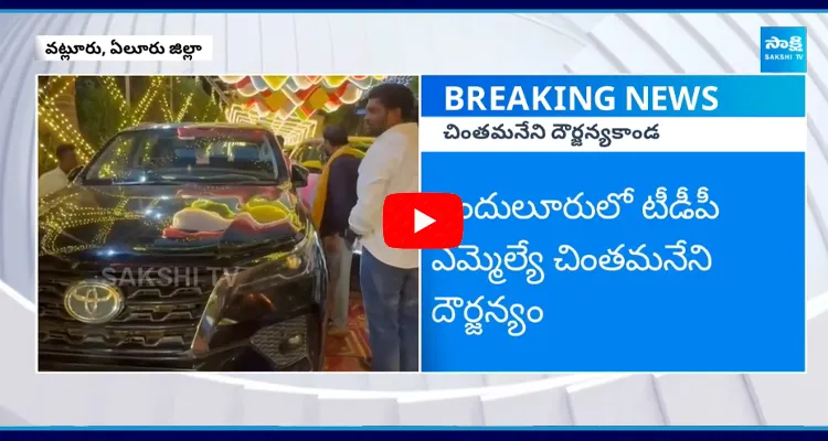 TDP MLA Chintamaneni Misbehaves With YSRCP Abbaiah Chowdary Car Driver