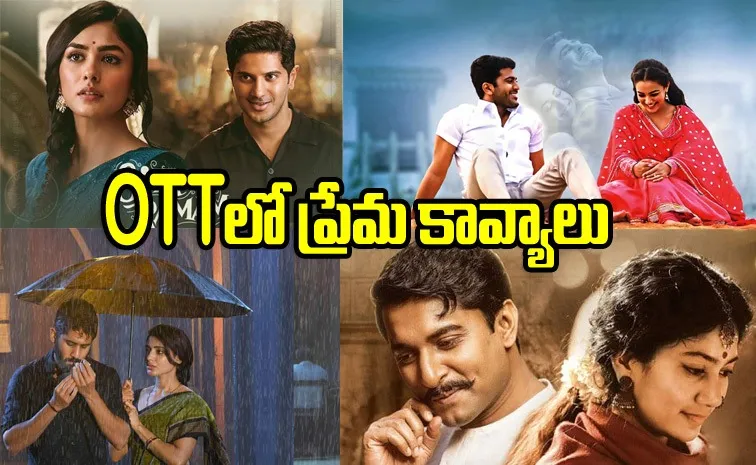 Valentines Day Special: Must Watch Telugu Love Stories Movies in OTT