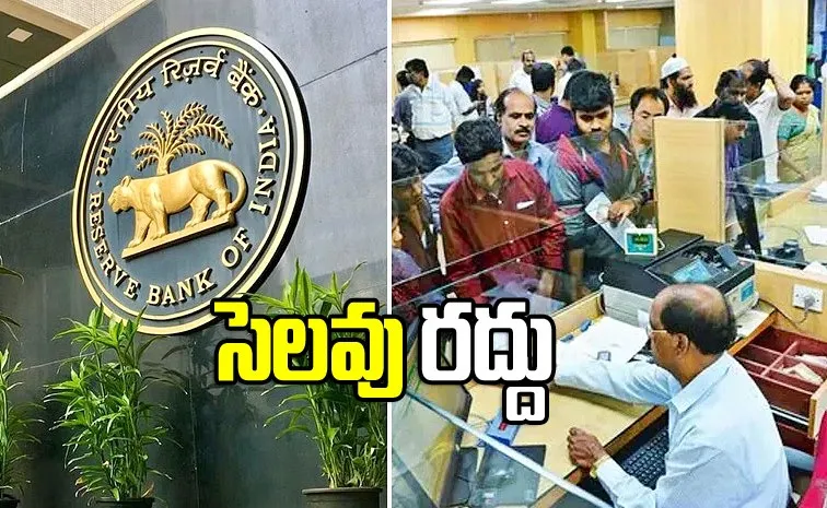 RBI Cancels March 31 Bank Holiday