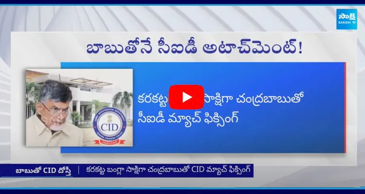 Chandrababu Skill Development Scam And Karakatta House Cases