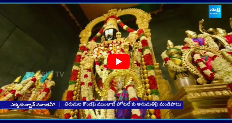 TDP Government Tirumala Muntaj Hotel Conspiracy