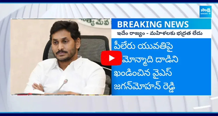 YS Jagan Strongly Questioned Chandrababus Government 