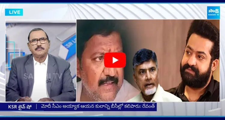 KSR Live Show On Vallabhaneni Vamsi Illegal Arrest And Chandrababu Nara Lokesh Red Book Rule