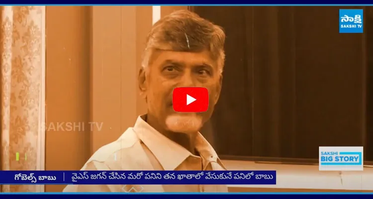 Chandrababu Conspiracy Politics In Andhra Pradesh