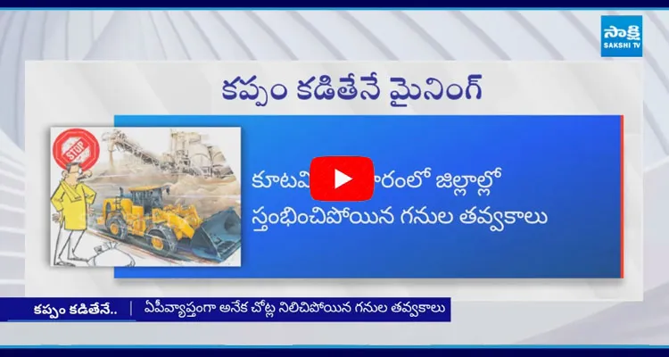 TDP Government Corruption Illegal Granite Mining Danda