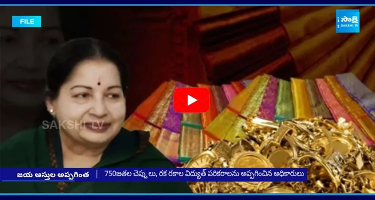 Jayalalitha Property Handover By Tamil Nadu Government 