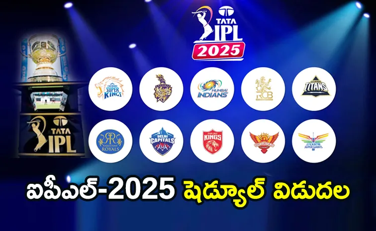 ఐపీఎల్‌ 2025 షెడ్యూల్‌ విడుదల.. తొలి మ్యాచ్‌లో కేకేఆర్‌ను ఢీకొట్టనున్న ఆర్సీబీ