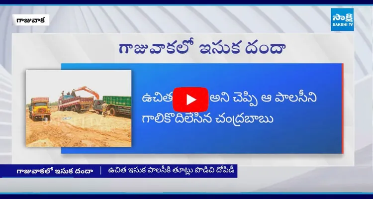 Lorry Owners On TDP Leaders Sand Smuggling