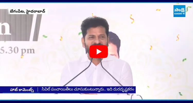 Revanth Reddy Sensational Comments On IAS And IPS Officers