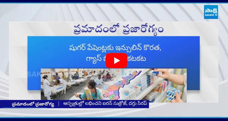 Government Hospitals In Danger Zone At Andhra Pradesh