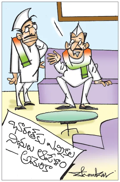 Sakshi Cartoon 18-02-2025